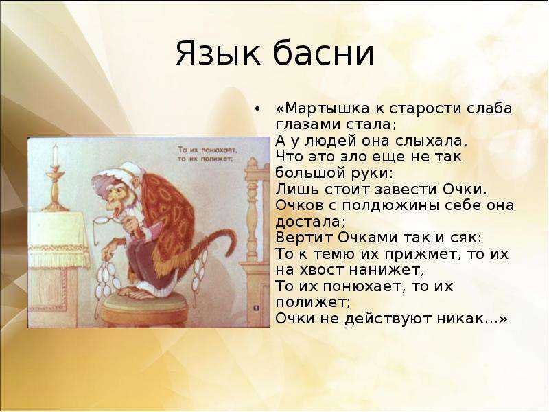 Мартышка и очки