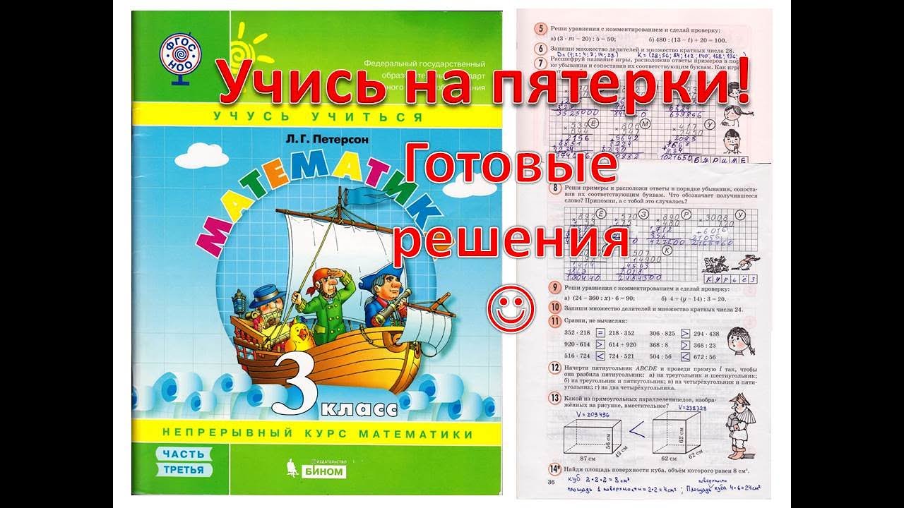 Гдз математика 4 класс петерсон - учебник