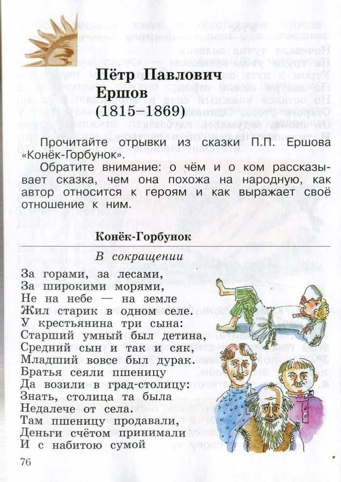 Гдз по литературе 4 класс  ефросинина