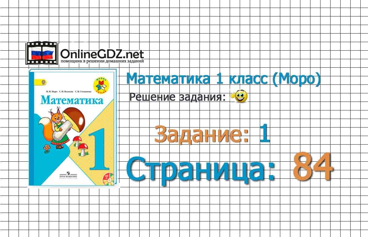 Гдз: математика 4 класс моро - учебник