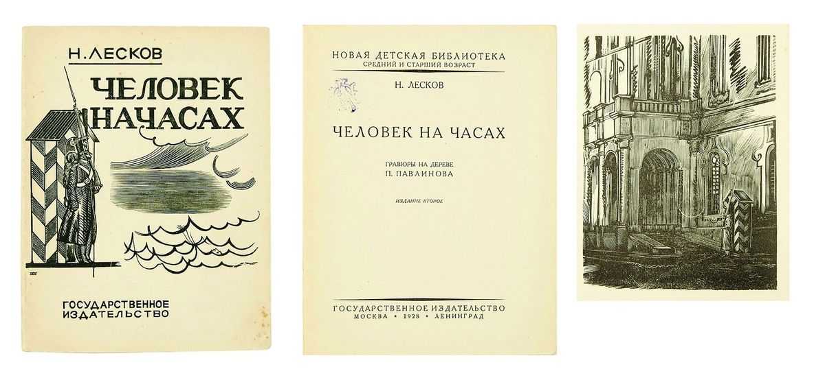 Главная мысль рассказа человек на часах - граматика и образование на pisanino.ru
