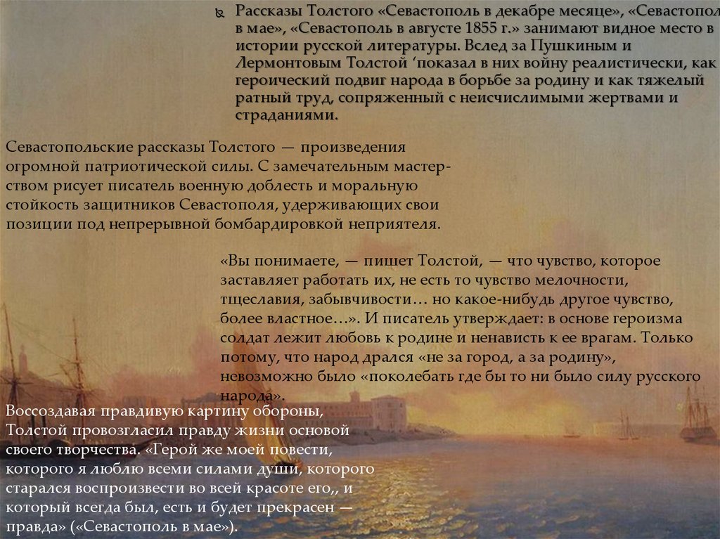 Лев толстой – севастопольские рассказы: краткое содержание