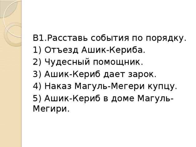 Гдз ответ литературное чтение климанова, горецкий, голованова 4 класс 1 часть страница 71