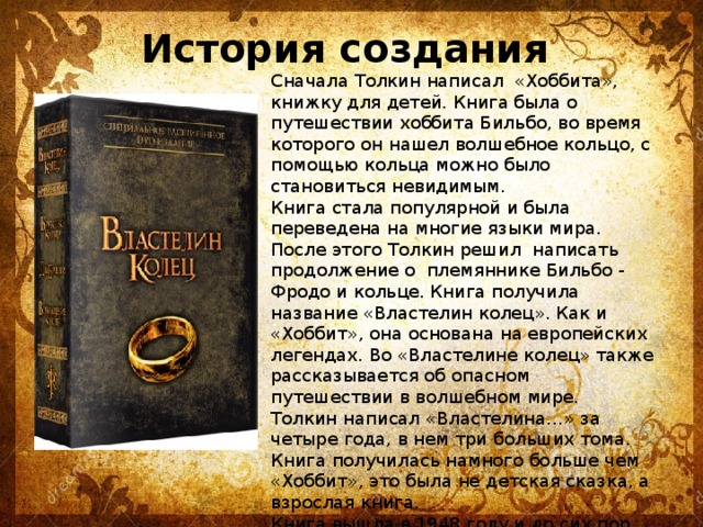 Хоббит или туда и обратно краткое содержание для читательского дневника 5 6 предложений