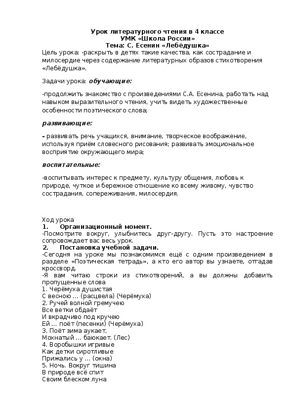 Есенин с. а. лебедушка стр. 125 - 126. литературное чтение 4 класс