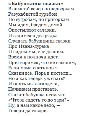 ГДЗ Литературное чтение 4 класс рабочая тетрадь номер 2 С А Есенин Бабушкины сказки стр 17 18 Но Что ты представляешь ассоциации когда слышишь выражение бабушкины сказки Запиши бабушкины сказки
