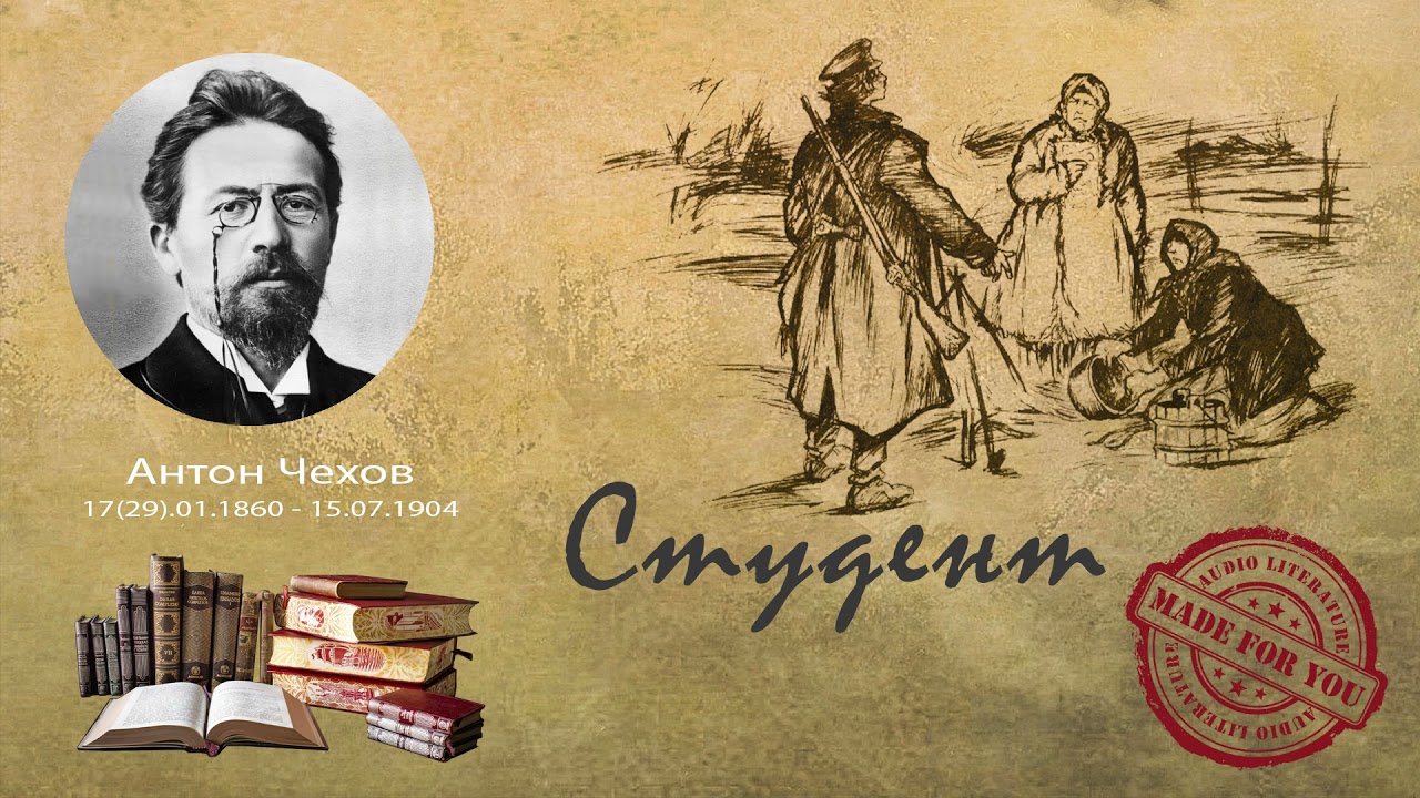 Краткое содержание рассказа «студент» для читательского дневника (+ отзыв)