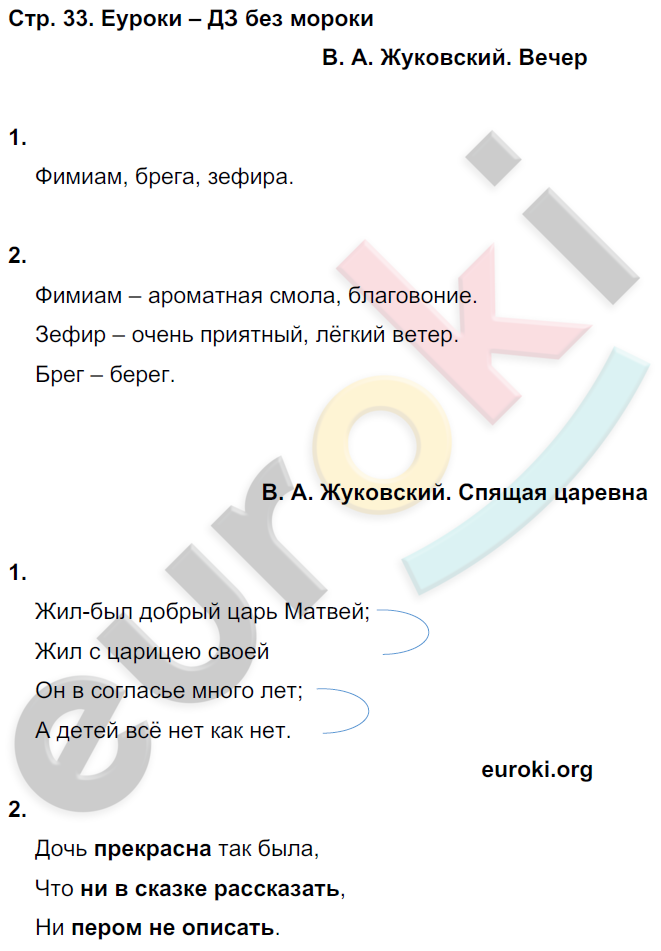 Гдз решебник литература 4 класс учебник «вентана-граф» ефросинина, оморкова часть 1, 2.