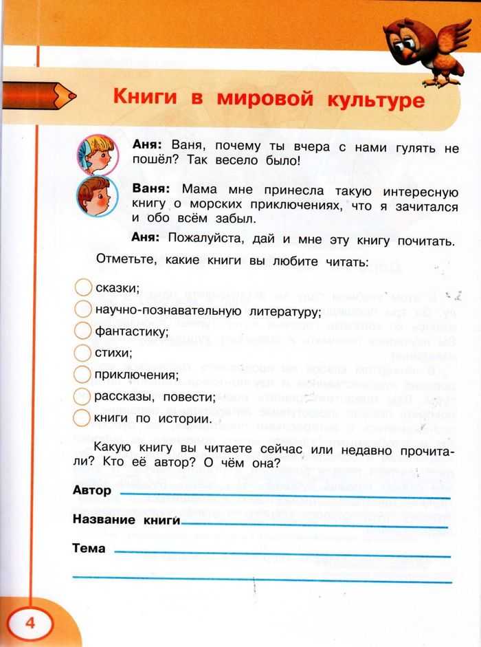 Рабочая тетрадь 4 класс по литературному чтению коти – гдз по литературе за 4 класс коти