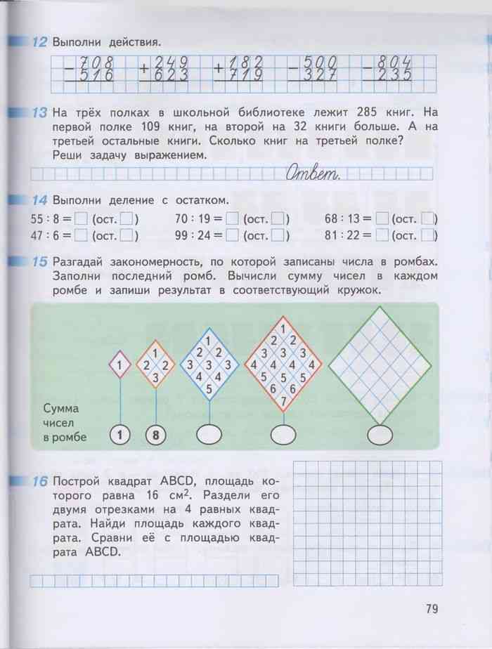 Гдз рф - готовые ответы по математике для 4 класса  дорофеев г.в., миракова т.н. перспектива  просвещение