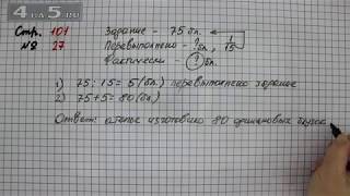 Математика 4 класс Моро Часть 1 Нумерация Номер 101 1 Запиши числа цифрами Наименьшее расстояние от Земли до Луны составляет триста пятьдесят шесть тысяч четыреста девять километров а наибольшее четыреста шесть тысяч семьсот сорок километров 2