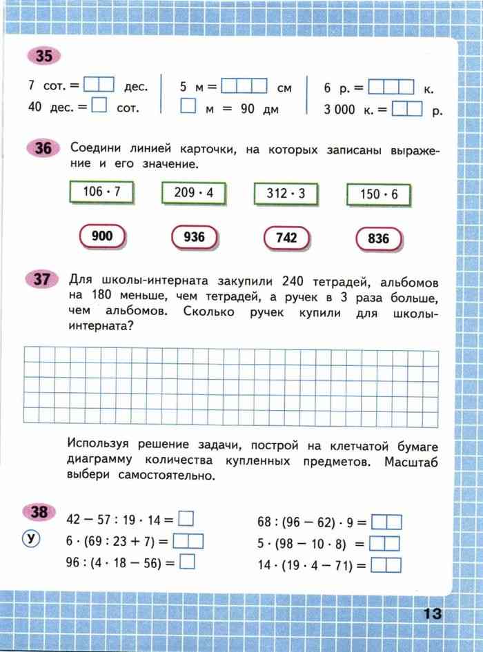 Гдз по математике 4 класс моро, бантова, учебник 1, 2 часть просвещение 2023