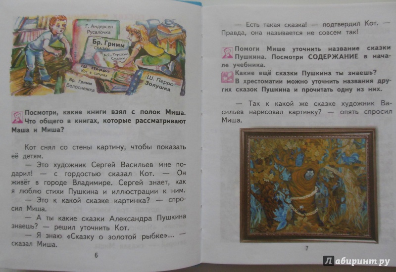 Пушкин а.с. стр. 67 - 68. литературное чтение 4 класс