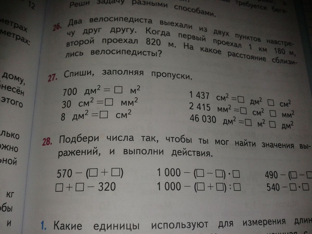Математика 4 класс учебник 1 часть моро гдз стр 62 номер