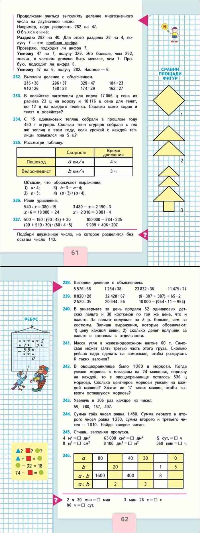 Гдз по математике 4 класс учебник моро, бантова 2 часть - стр.60