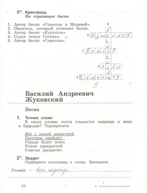 Гдз по литературному чтению 4 класс ефросинина оморокова учебник 1, 2 часть