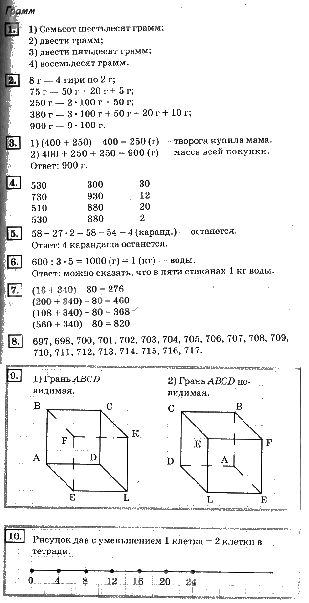 Гдз математика 4 класс, 1 часть, авторов дорофеев, миракова, бука. (белая обложка с котом с удочкой, с 2019 года)
