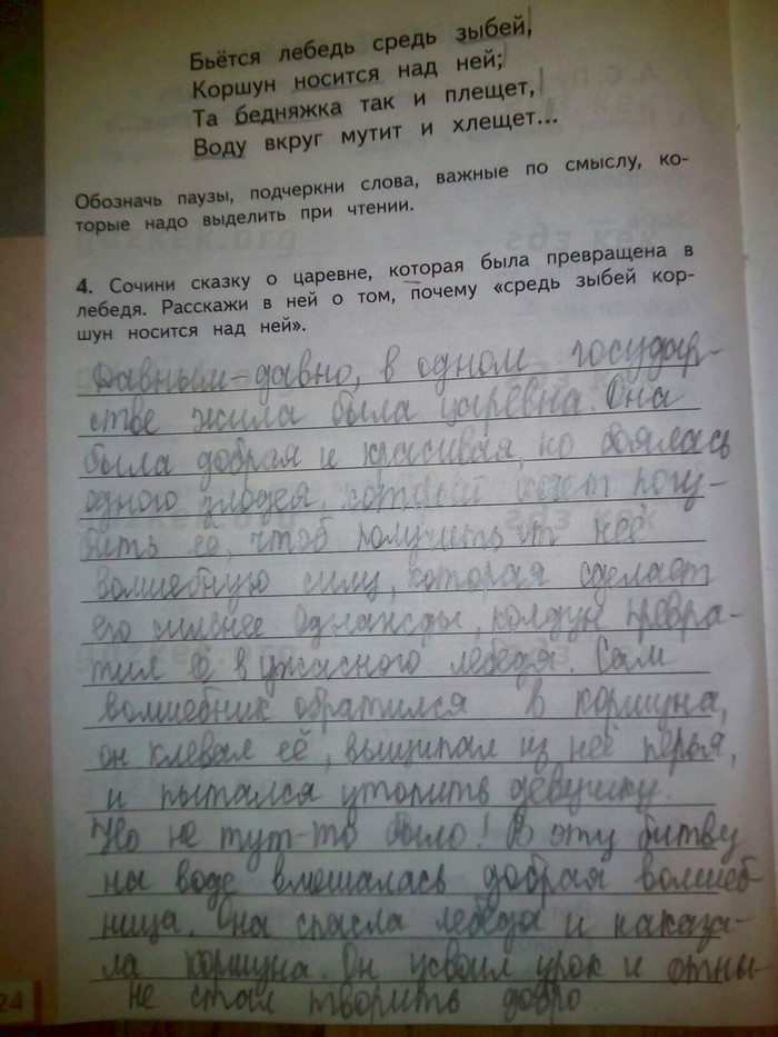 Гдз решебник по литературе 4 класс кубасова рабочая тетрадь ассоциация 21 век