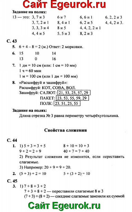 Гдз по математике за 4 класс м.и. моро, м.а. бантова   часть 1, 2