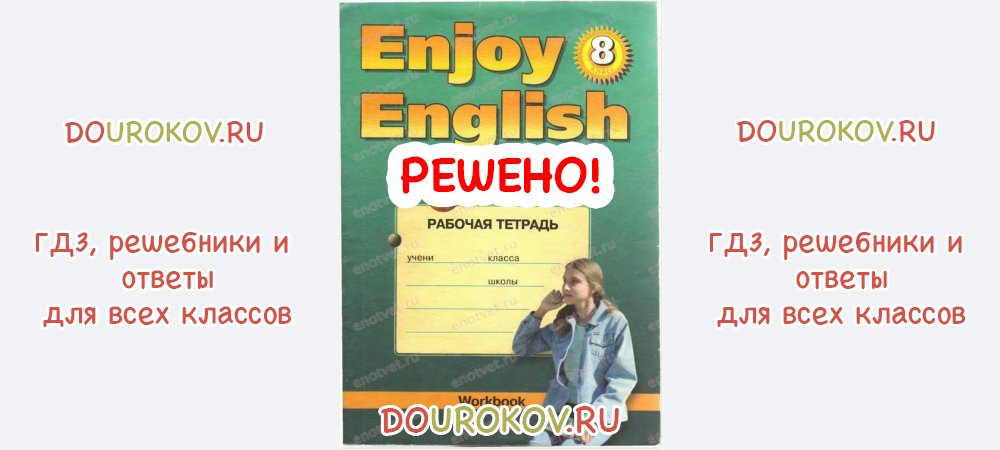 Гдз по английскому языку, рабочая тетрадь 4 класс enjoy english