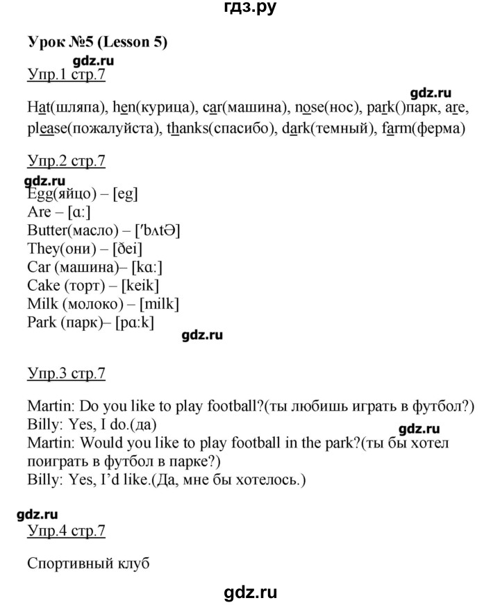 Ответы гдз к учебнику за 4 класс английского языка "enjoy english" u2 s2 - страница 7