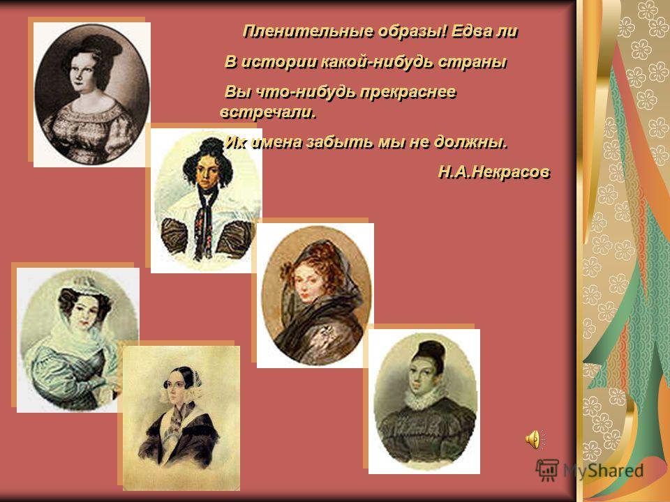 Краткое содержание поэмы «русские женщины» николая некрасова