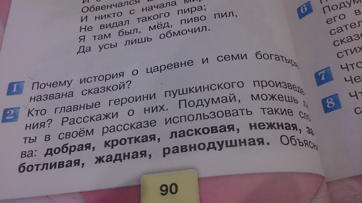 ГДЗ Литературное чтение 4 класс часть 1 Климанова страницы 56 57 Номер 6 Найди слова которые говорят о скромности царевны