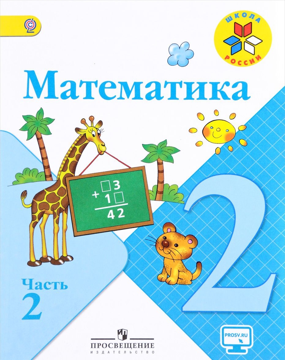 Гдз: математика 4 класс моро - учебник