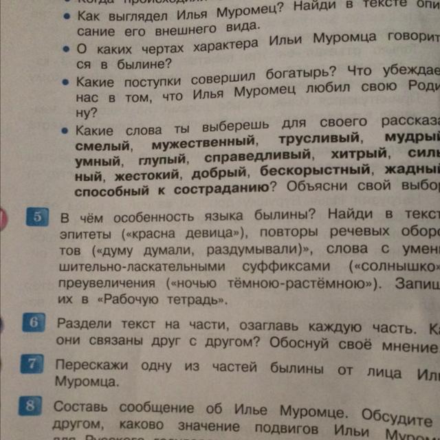 Гдз к учебнику литературное чтение 4 класс климанова ответы на вопросы