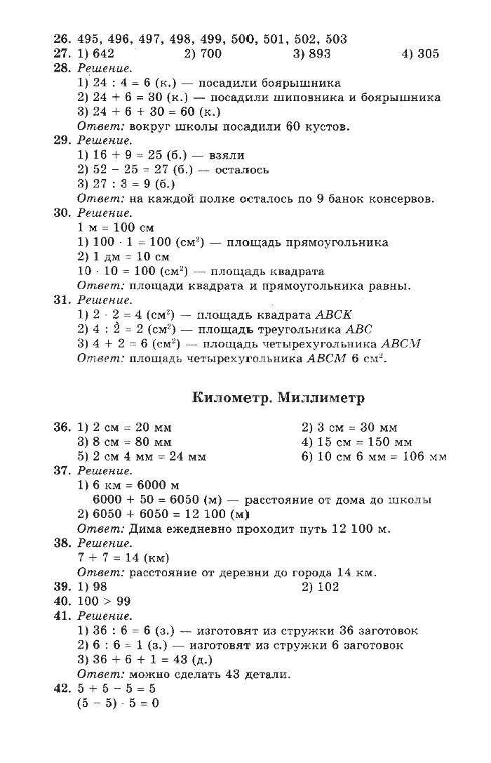 Гдз: математика 4 класс рудницкая, юдачёва - учебник