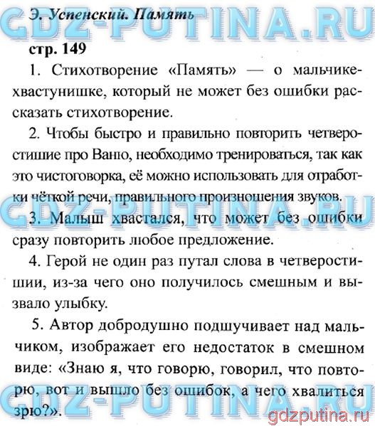 Гдз по литературному чтению 4 класс, климанова