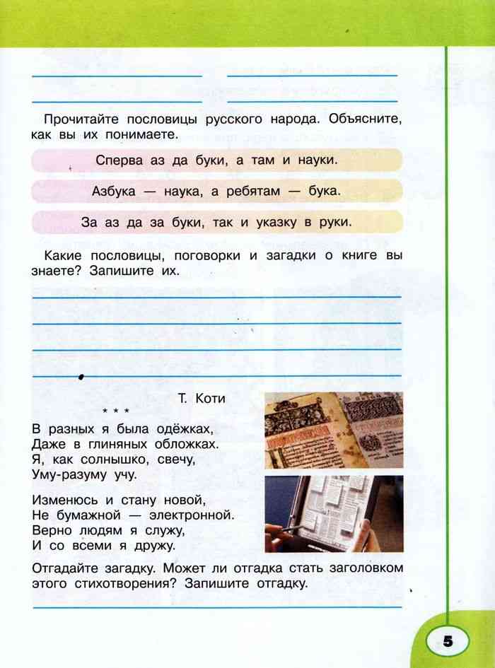 Гдз литература 4 класс коти — творческая тетрадь «просвещение»