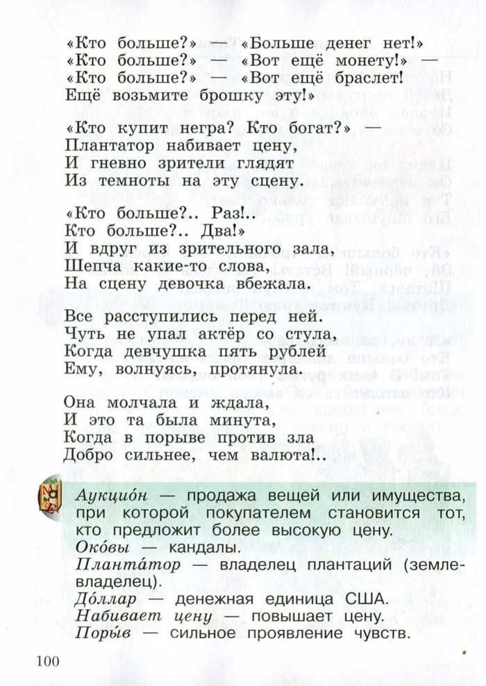 Гдз по литературному чтению 4 класс ефросинина оморокова учебник 1, 2 часть