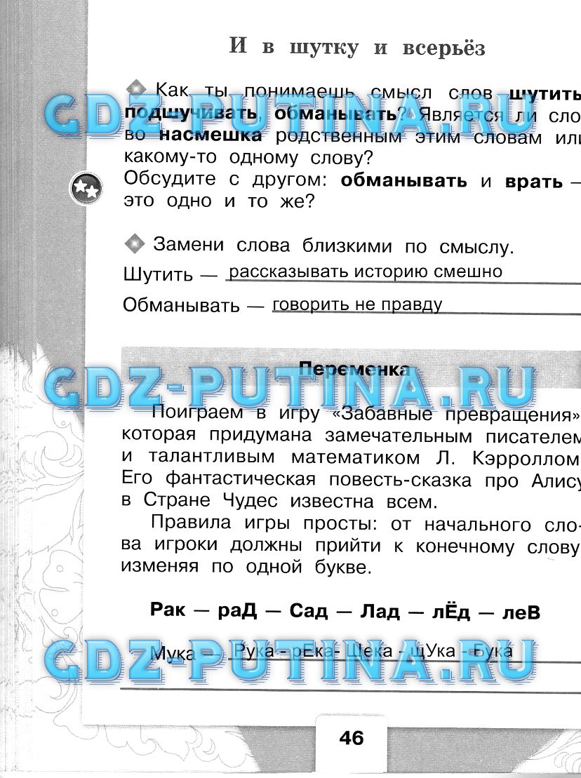 Прочитай описание внешнего вида и качеств характера героинь сказки сравни описание главных героинь - граматика и образование на pisanino.ru