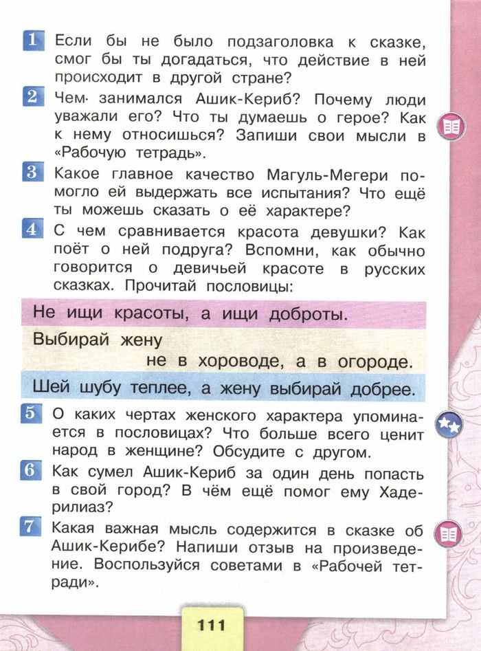 Ответ на вопросы по литературному чтению 4 класс 1 часть климанова
