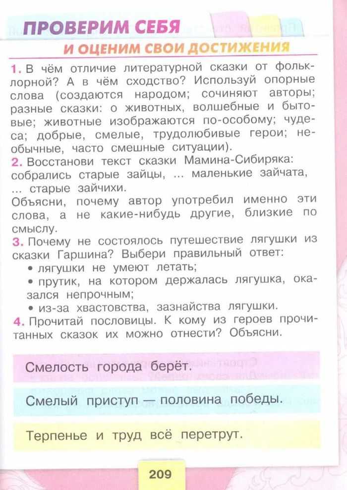 Гдз и решебник литература 4 класс ефросинина - рабочая тетрадь