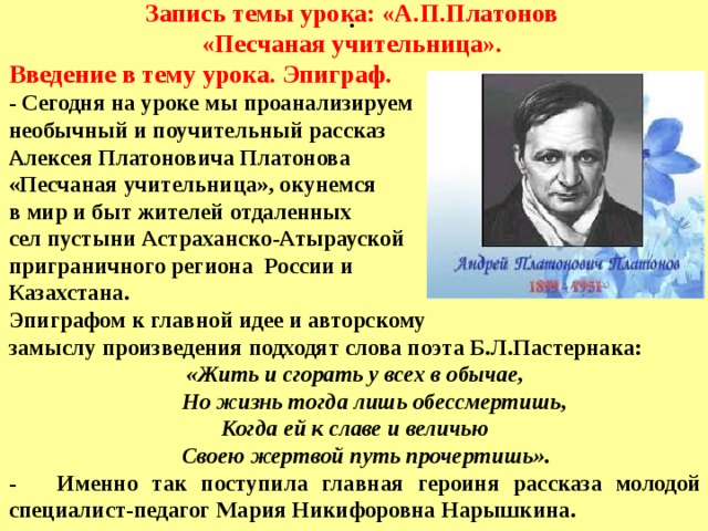 Платонов песчаная учительница характеристика главных героев. песчаная учительница. ii. определение темы, постановка цели