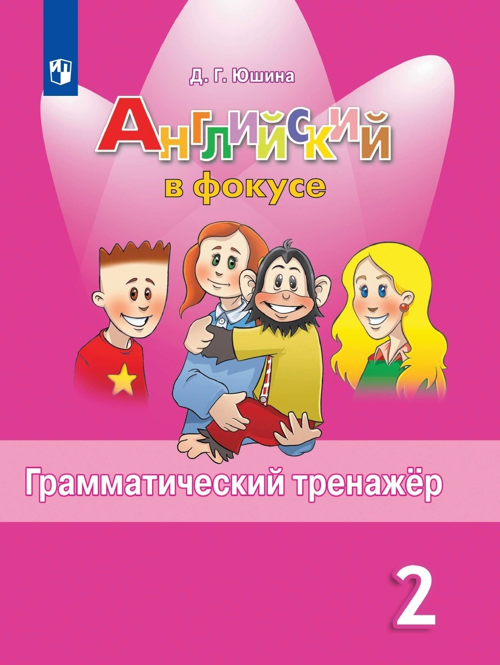 Spotlight 5 test 4b (module 4) - задания и ответы