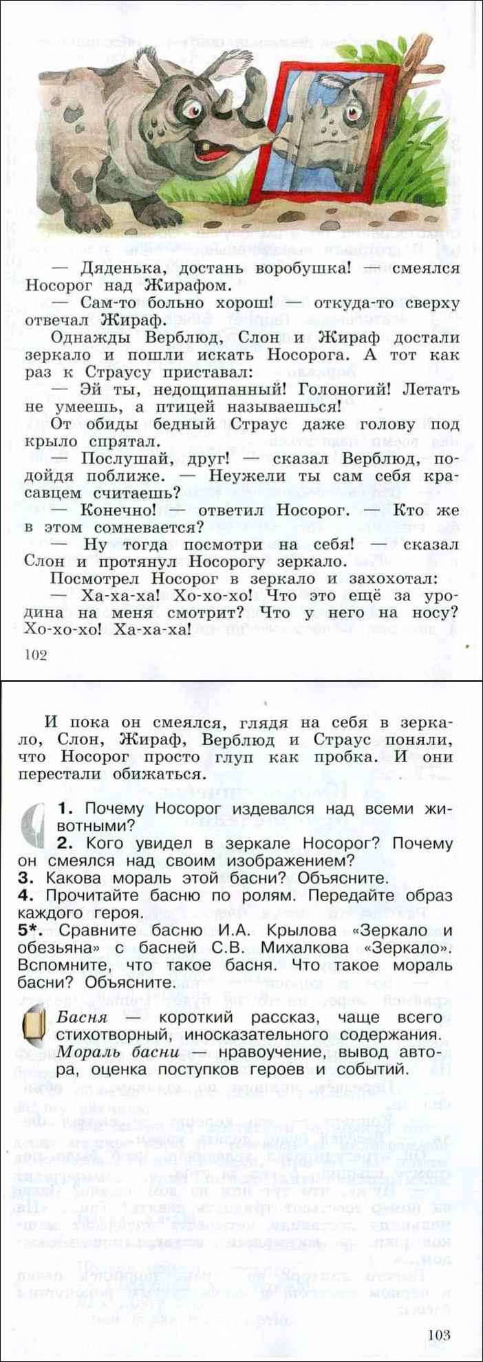 Колосок - литературное чтение. 2 класс. часть 2 - произведения школьной программы