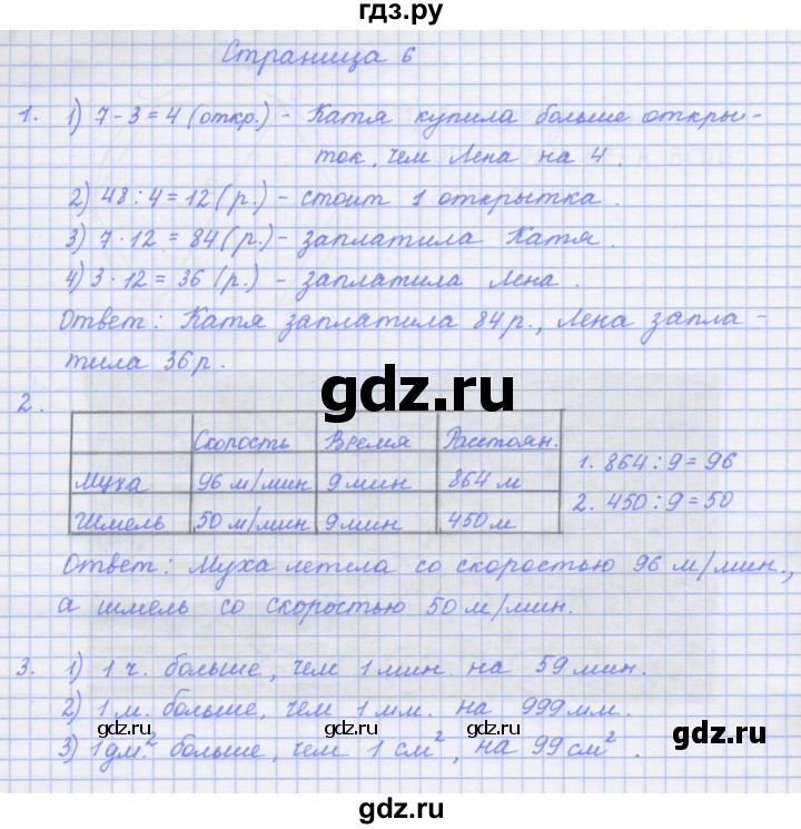4 класс. моро. учебник №2. ответы к стр. 76