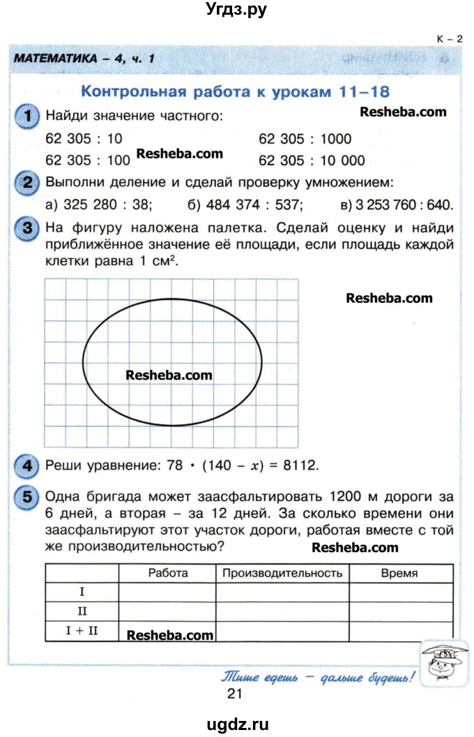 Сборник задач по математике для 4 класса