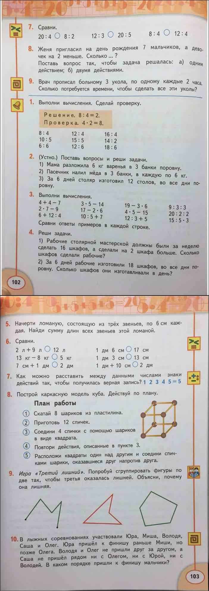 Гдз по математике 4 класс дорофеев миракова задачник. ответ на задание номер 2 (часть 2. стр 83)