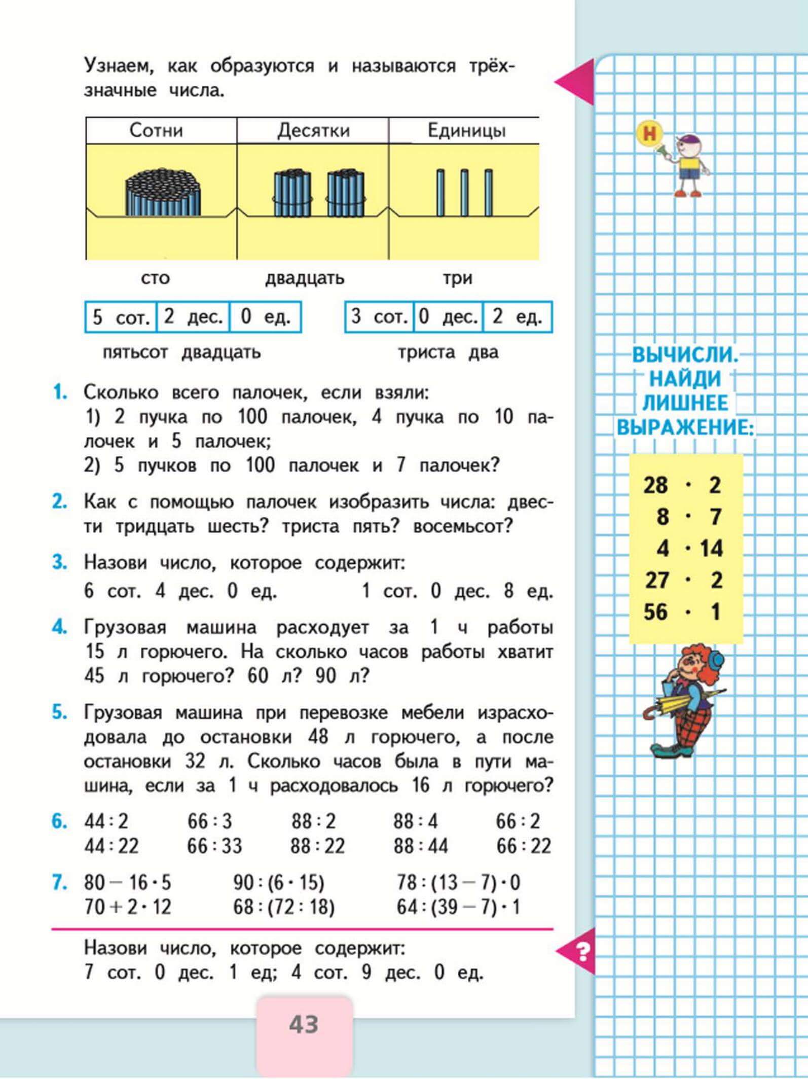 Гдз по математике для 4 класса  м.и. моро  фгос