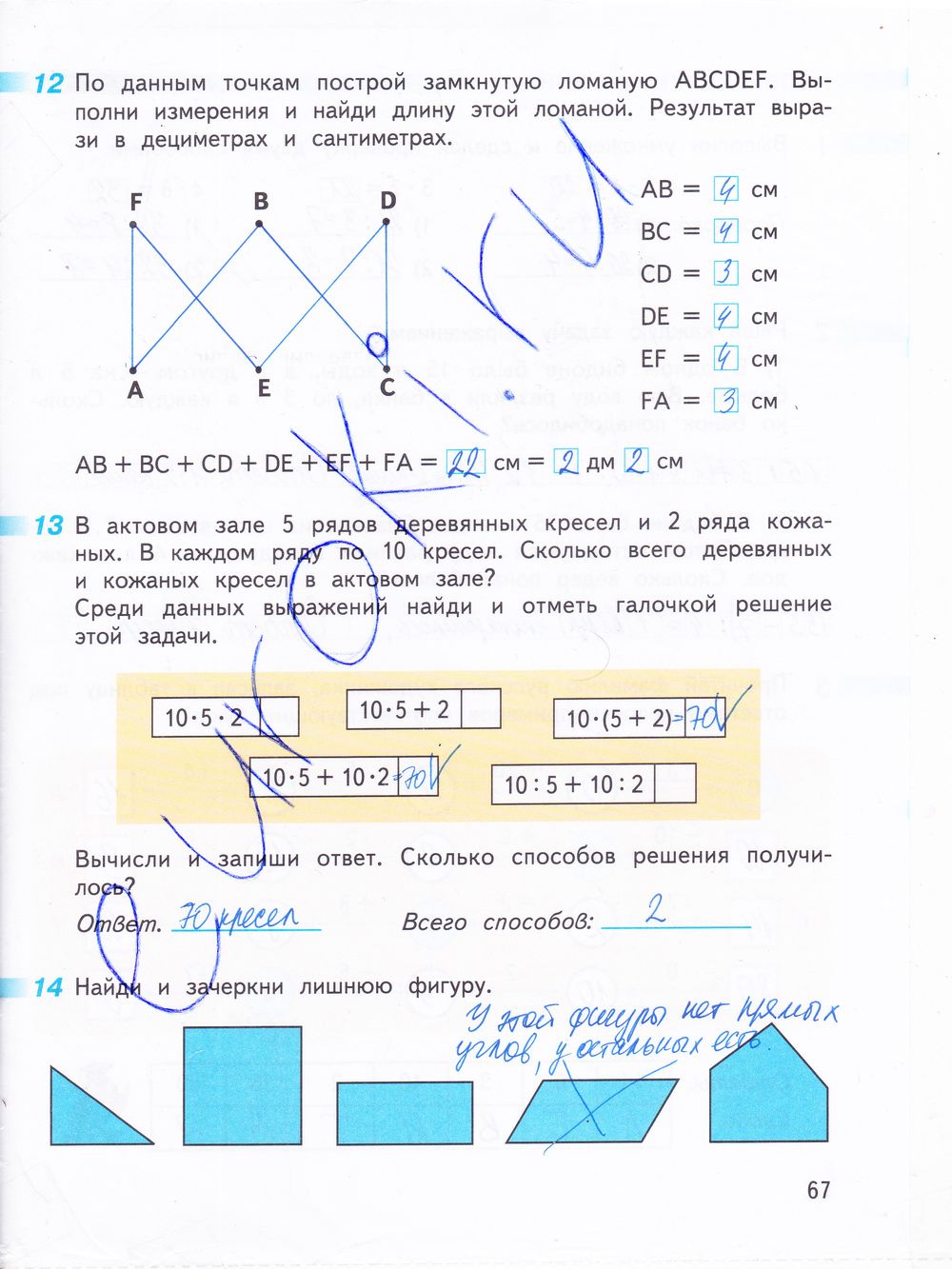 Ответы по математике 4 класс учебник дорофеев, миракова, бука перспектива  часть 1, 2 просвещение