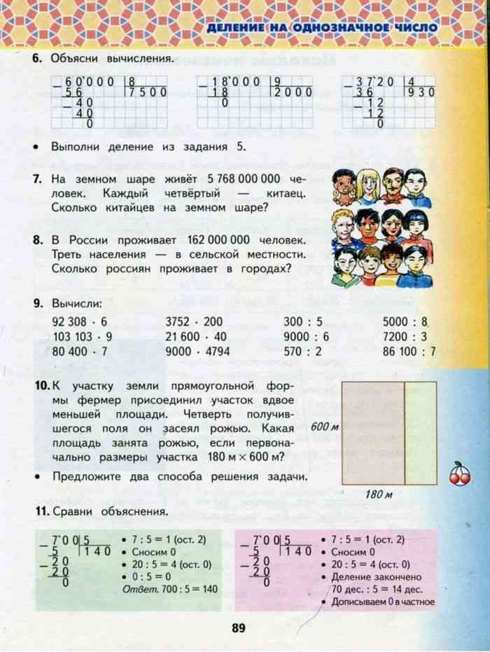 Решебник к учебному пособию: математика 4 класс башмаков, нефёдова - учебник