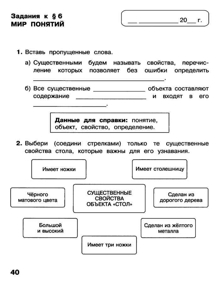 Гдз по информатике рабочая тетрадь 4 класс матвеева челак конопатова