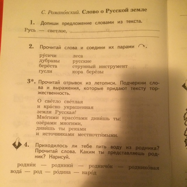 Гдз по литературному чтению. 4 класс. рабочая тетрадь. бойкина м.в., виноградская л.а. |  развивайка