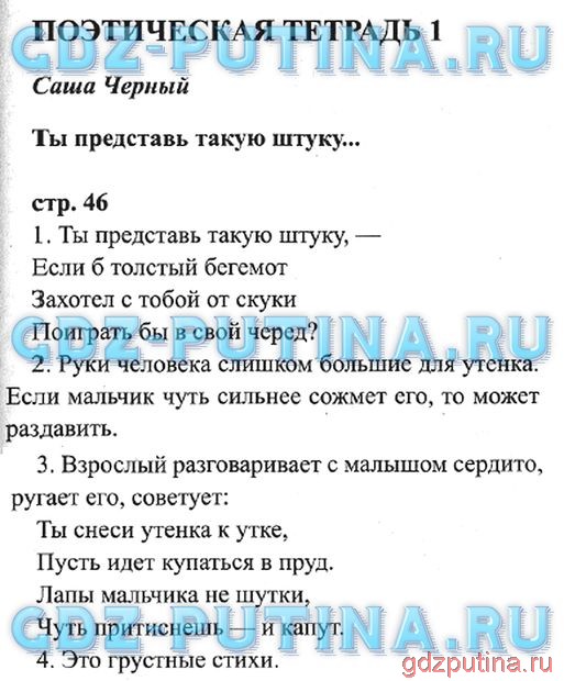 Гдз ответ литературное чтение климанова, горецкий, голованова 4 класс 1 часть страница 153 онлайн ответы и бесплатный решебник