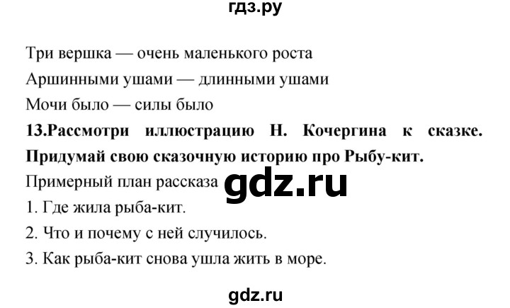 Гдз по литературе 4 класс климанова, горецкий, учебник 1,2 часть просвещение 2023