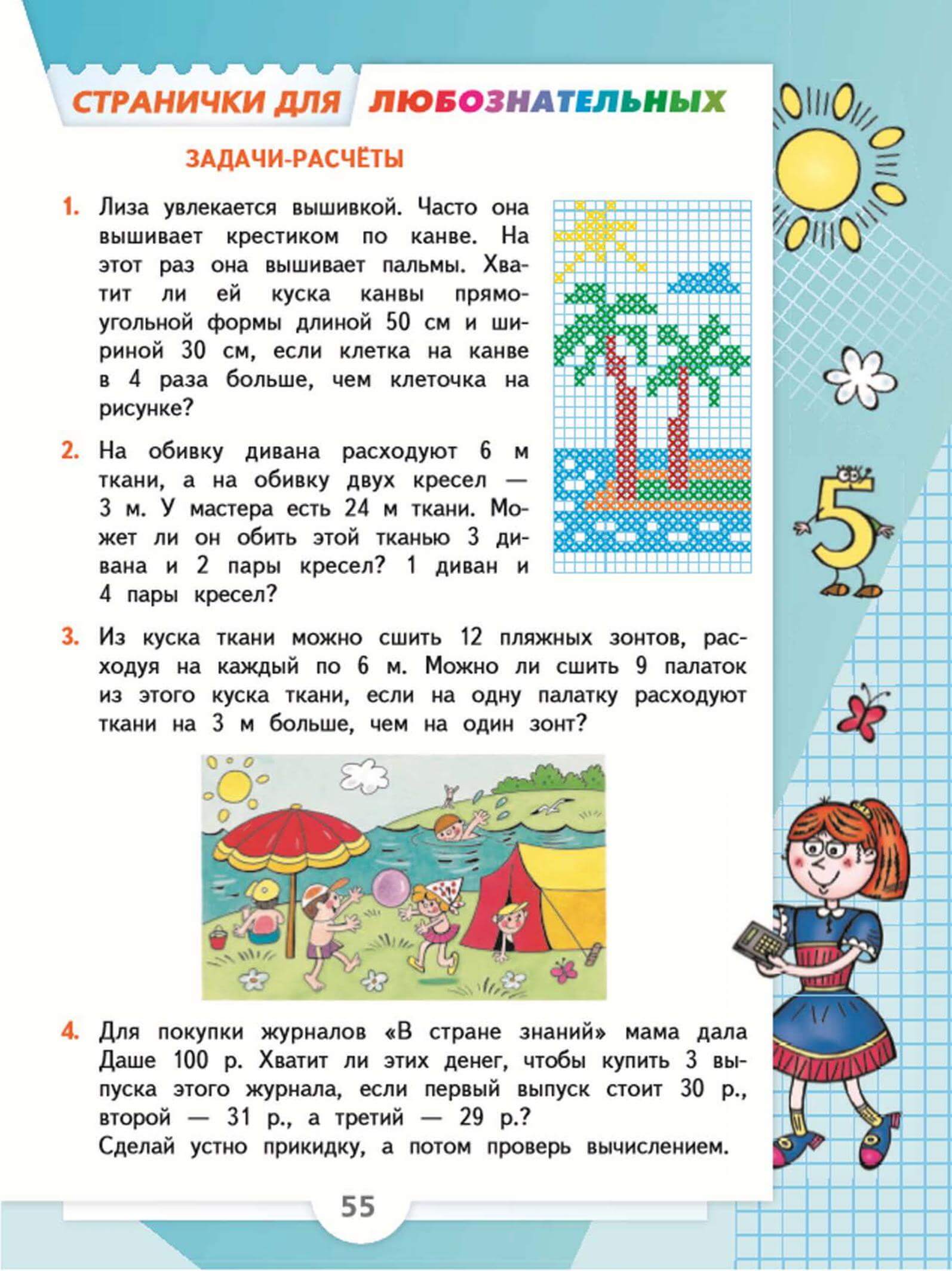 Гдз решебник по математике 4 класс моро учебник просвещение